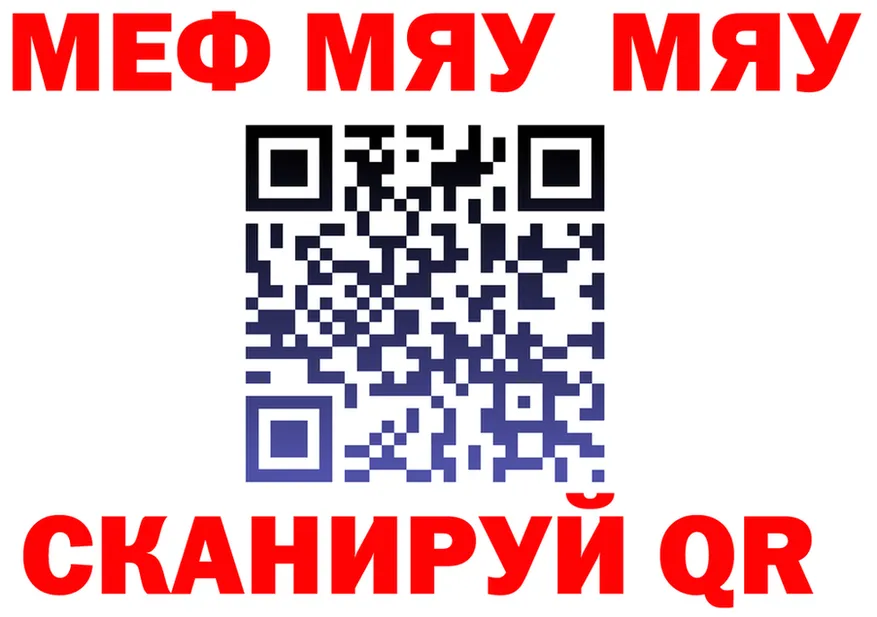 МЯУ-МЯУ кристаллы ССЫЛКА shop блэк спрут Усть-Лабинск